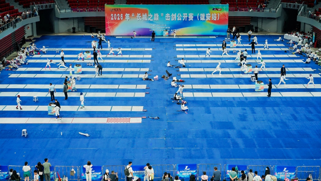 2026年“长城之巅”击剑公开赛（雄安站）赛场全景