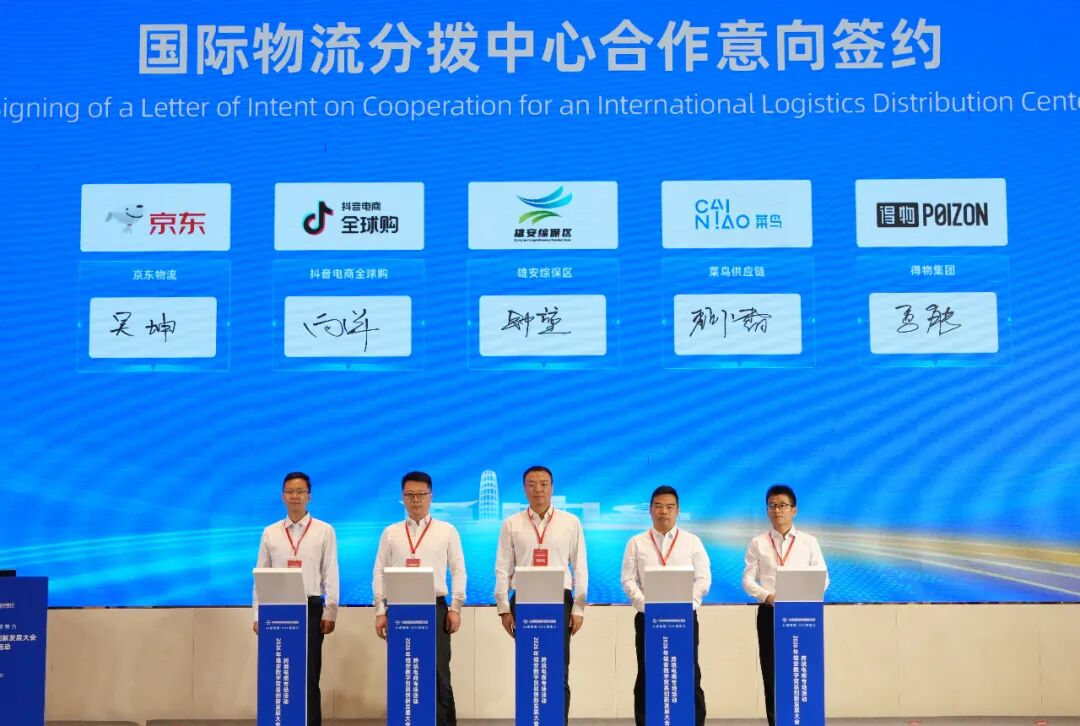 国际物流分拨中心合作意向签约仪式现场