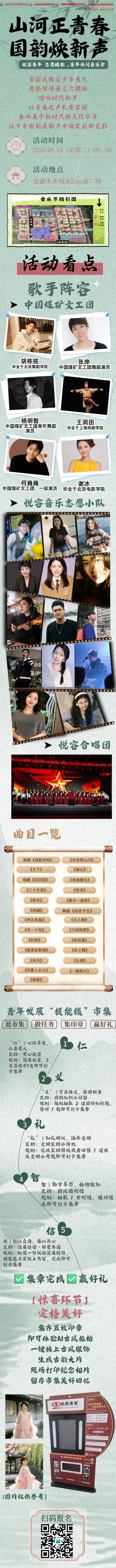 “悦容青年 志愿睦歌”青年快闪音乐会宣传海报