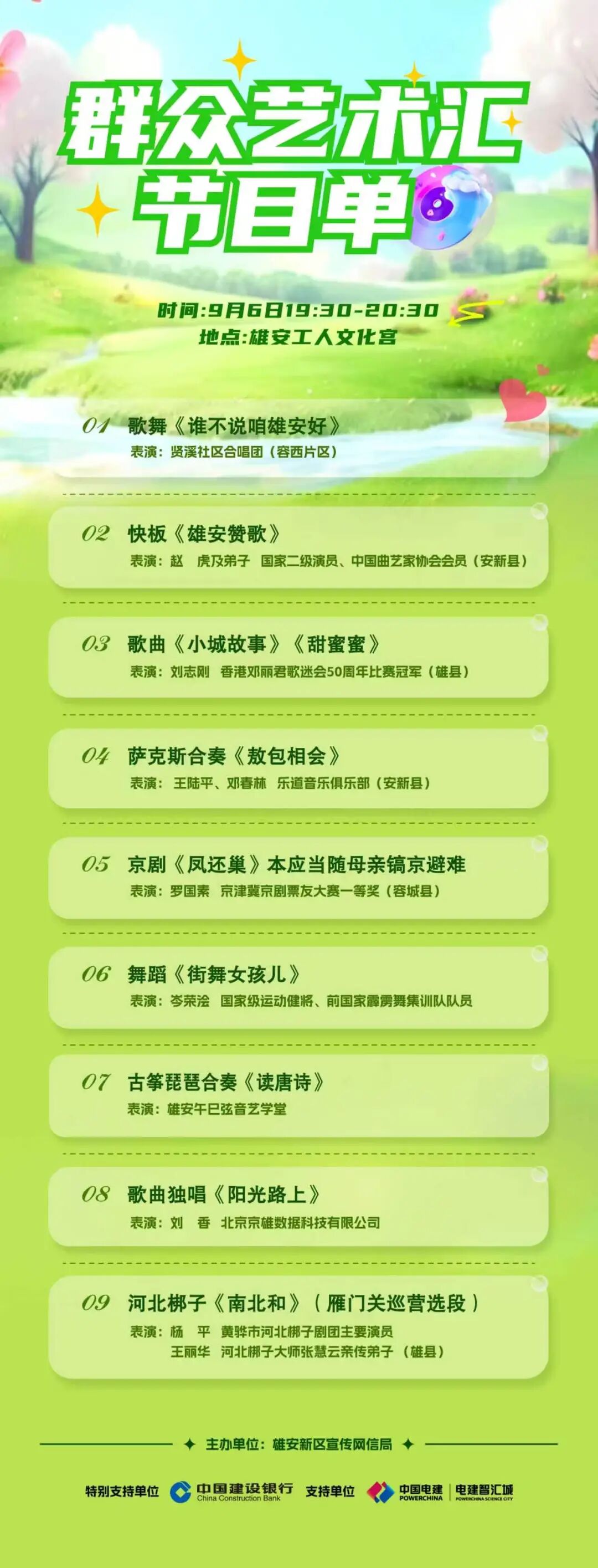 雄安工人文化宫“群众艺术汇”演出海报