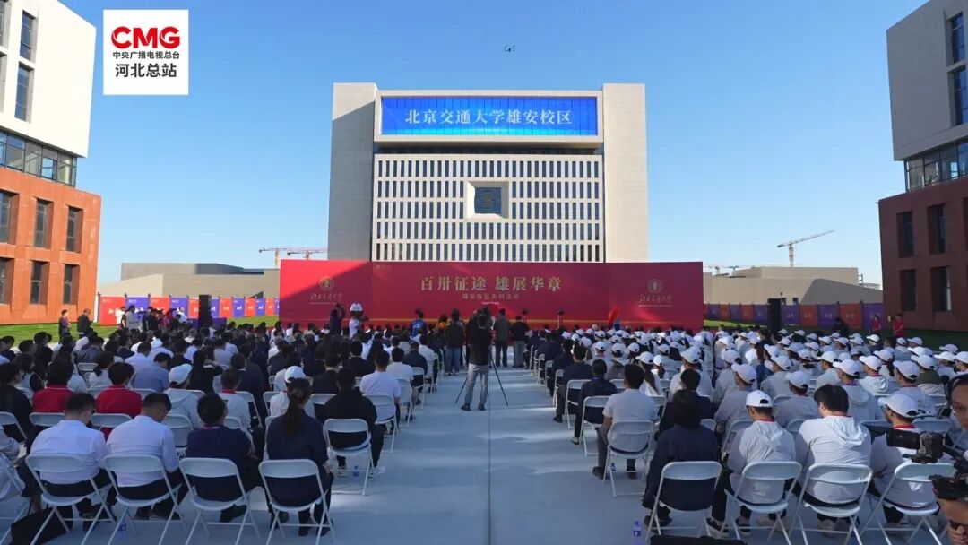 北交大雄安校区南门揭幕现场