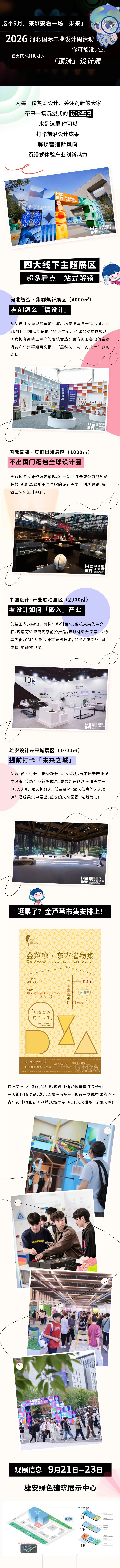 国际工业设计周宣传海报